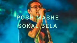 POSH MASHE SOKAL BELA song music bengalisong bengalimusic anupamroy [upl. by Nats]