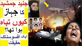 PIA Flight 661 Crash  A Shocking Reality [upl. by Eerual]