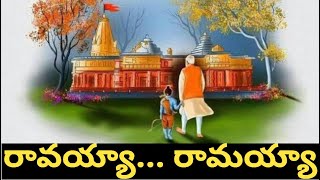 రావయ్యా రామయ్యా  Nippu Nagaraj [upl. by Haidabo696]