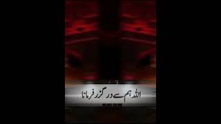 Allah Tary Banday Hai allah muhammad rasool unfrezzmyaccount youtubeshorts islamic islamviral [upl. by Ardekan55]