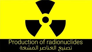 Production of radionuclides  Radionuclide generator [upl. by Verneuil]