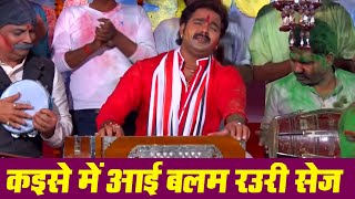 कइसे में आई बलम रउरी सेज  Pawan Singh Superhit Holi Gaana  Kaise Me Aai Balam Rauri Sej [upl. by Hoffman130]