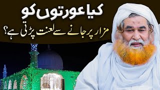 Lanati Aurat┇Aurat par Lanat Parti Hai┇Aurat Mazar par Nahi Ja Sakti┇Maulana Ilyas Qadri [upl. by Ahcropal]