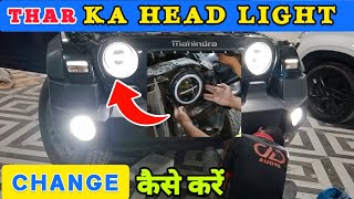 Thar Ka Headlight Change कैसे करें  How to install headlight on thar  Thar headLight replacement [upl. by Charmine264]