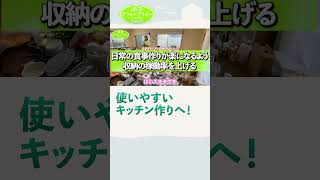 192③ 実家が近いと増える物とは？間違いだらけのキッチン収納これ全部入るの？って誰もが思った片付けレシピ 古堅純子 週末ビフォーアフター 古堅式 片付け ビフォーアフター [upl. by Llesirg]