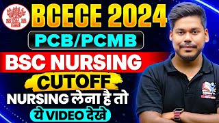 BCECE 2024 BSC NURSING CUTOFF RANK  NURSING SPECIAL FOR PCBPCMB  BCECE 2024 CUTOFF BCECE 2024 [upl. by Alenoel730]