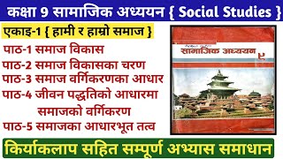 कक्षा ९ एकाइ १ हामी र हाम्रो समाज  Social Class 9 Chapter 1 Exercise  Social Class 9 Solution 2081 [upl. by Stranger]