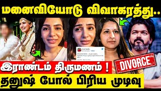 Breakingல் வந்த விவாகரத்து செய்தி  பிரபலத்தால் அதிர்ச்சி  Thalapathy Vijay amp Sangeetha Divorce [upl. by Dazraf114]