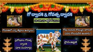 Govatsa Dwadashi Pooja Pramukyatha  Gomatha Pooja  DateampTime 2024 [upl. by Masry]