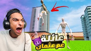 محاولة الهروب من عائله عم عثمان في المتاهة الشريره😱  Garrys Mod [upl. by Serafina393]