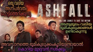 Ashfall Full Movie Malayalam Explanation moviesteller3924 Movie Explained In Malayalam [upl. by Bailar702]