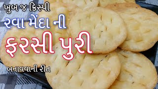 Rava Mainda ni Farsi Puri  રવા મેંદા ની ફરસી પુરી બનાવવાની રીત  How to make Fasri Puri at Home [upl. by Guild216]