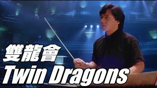 JackieChan x Tchaikovsky quotTwinDoragonsquot「Piano Concerto No1」 [upl. by Akinimod215]