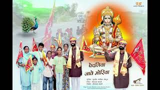 quotPEDALIYA JAVE MORIYAquot Bala ji New Bhajan Oct 2024 song bhajan viralvideo [upl. by Lovering]