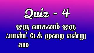 q74 பூமியின் இரட்டை பிறவி என்று அழைக்கப்படும் போல் எது 30th August 2024 [upl. by Aklim]