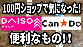 【100均購入品】ダイソーなどの100円ショップで気になった文房具4選！ [upl. by Hanavas]