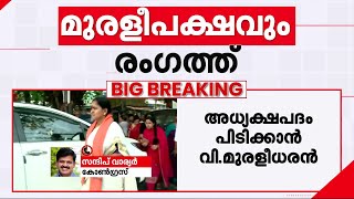 അയ്യോ അച്ഛാ പോകല്ലേന്ന് ആരെങ്കിലും പറയുമെന്ന് സുരേന്ദ്രൻ വിചാരിച്ചു കാണും  Sandeep Varier [upl. by Idrahs]