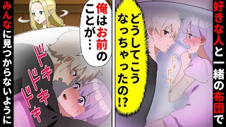 【貧乏少女シリーズ】罰ゲームで人気イケメン男子が私の部屋に泊まりにきた→誰もいない密室に男女の高校生が２人きりで何も起きないワケがなく…【ソプラノ漫画】【漫画】【マンガ動画】【アニメ】 [upl. by Otrevlig]