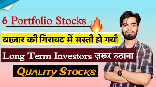 6 Portfolio Stocks 🔥 बाज़ार की गिरावट में सस्ते 🧐 Long Term Investors ज़रूर उठाना ‼️Quality Stocks [upl. by Thomsen]