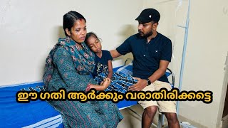 കുട്ടികൾ ഉള്ള രക്ഷിതാക്കൾ ആണോ നിങ്ങൾനിങ്ങൾ ഇത് ശ്രദ്ദിച്ചില്ലെങ്കിൽ ഈ വിധി നിങ്ങൾക്കും വന്നേക്കാം [upl. by Nilauqcaj]