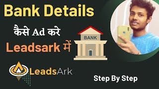 Leadsark me bank details add kaise kare  leadsark me bank account kaise jode [upl. by Uy459]