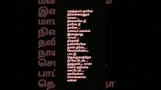 Kudagu malai kattil varum 90ssonh tamil lyricsshortvideo wharsappstatus subscribe 😍 [upl. by Sherburne]