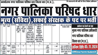 Nagar Palika Parishad Dhar Job Vacancy 2024 Peon Safai Sanrakshak Form [upl. by Sapers]