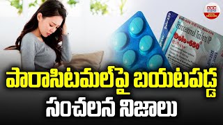 Paracetamol Tablet  పారాసిటమల్ పై బయటపడ్డ సంచలన నిజాలు  CDSCO Big Shock To Pharma Companies  ABN [upl. by Viridi]