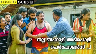 നല്ല ബംഗാളി അടിപൊളി പെർഫോമൻസ്  Hareesh Kanaran  Malayalam Comedy Scenes [upl. by Janik168]