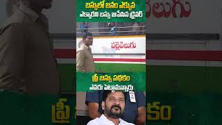 బస్సులో జనం ఎక్కువ ఎక్కారని బస్సు ఆపేసిన డ్రైవర్ revanthreddy ktr telangananews ytshorts [upl. by Thurlough]