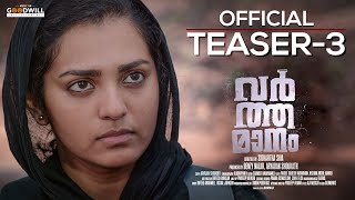 Varthamanam Official Teaser 3  Sidhartha Siva  Parvathy Thiruvothu  Roshan Mathew [upl. by Motteo472]