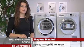 Як роблять пральні машини Bosch Відео [upl. by Levison]