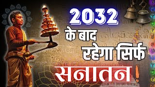 2032 के बाद रहेगा सिर्फ सनातन धर्म  Bhavishya Malika  Kalki Avatar  Malika Decoder [upl. by Ecyac551]