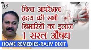 Rajiv Dixit  भूल कर भी न कराएं हृदय घात की बीमारी में आपरेशन  Why You Should Avoid Heart Operation [upl. by Eibloc]