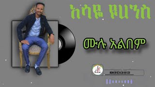 አሳዬ ዩሀንስ Assaye Yohannes ሙሉ አልበም  All Tracks Official Audio [upl. by Prowel]