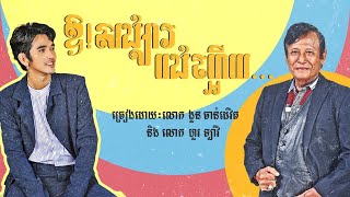 GDevith ft Hour Lavy  ឱ សង្សារបងហ្អេីយ Oh My Darling…  Official MV [upl. by Azilanna491]