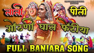 lali Pili  full banjara song  Raj chavhan  लाली पिळी ओढणी  बंजारा साँग [upl. by Lyrad]