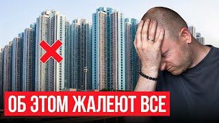 10 ошибок о которых жалеют после покупки КВАРТИРЫ в Москве [upl. by Hamann]