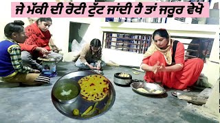 ਤਪਲੇ ਦਾ ਸਾਗ ਤੇ ਮੱਕੀ ਦੀ ਰੋਟੀ ਬਣਾਉਣ ਦਾ ਤਰੀਕਾ  How to make Saag and Makki ki Roti by Pind Punjab de [upl. by Etteniotnna]