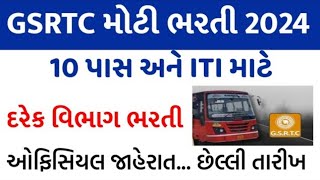 GSRTC Requirment gujarat Post 2022  GSRTC bharati gujarat 2024GSRTC Requirment gujarat Post 2024 [upl. by Avlasor]