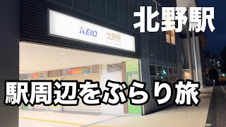 【観光】東京都の「北野駅」周辺を歩いて歴史に触れてきた。【湯殿川北野天満社】 [upl. by Noizneb420]