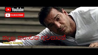 kadulu kathawaka awasane  කදුලු කතාවක අවසානේ  Thushara Jeewantha [upl. by Pass]