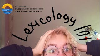 lexicology 101 за 45 минут для тех кто ничего не понял с лекций [upl. by Walworth]