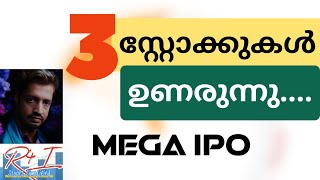 3 stocks in focus മെഗാ iPO niftytoday bajajfinance bajajfinservsharenews [upl. by Klemperer69]