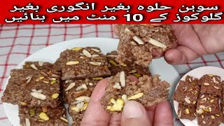 Original Multani Sohan Halwa Recipe Without Angori And Without Liquid Glucose By Nabiya Kitchen [upl. by Berger831]