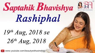 Saptahik Bhavishya  Rashiphal in Hindi from 19th August 2018  26th August 2018 by Kaamini Khanna [upl. by Karissa]