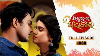 Sindurara Adhikara  Full Ep 1080  4th Dec 2023  Odia Serial  Tarang TV [upl. by Llenrep]