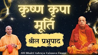 Special Trisparsha Ekadashi  HH Bhakti Ashraya Vaisnava Swami Maharaj [upl. by Stromberg849]