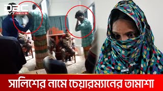 ১ হাজার টাকায় ধর্ষণ রফাদফা  DBC NEWS Special [upl. by Laurice]