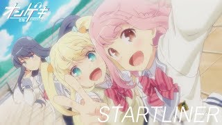 【オンゲキ】 メインテーマ『STARTLINER』 アニメーションMV [upl. by Gora]